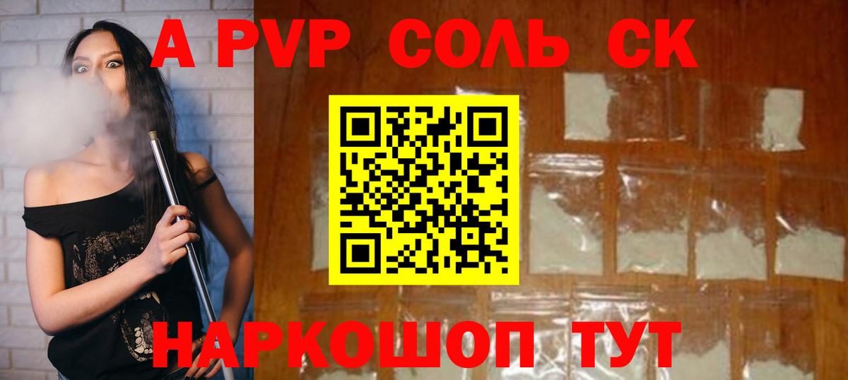А ПВП кристаллы Еманжелинск