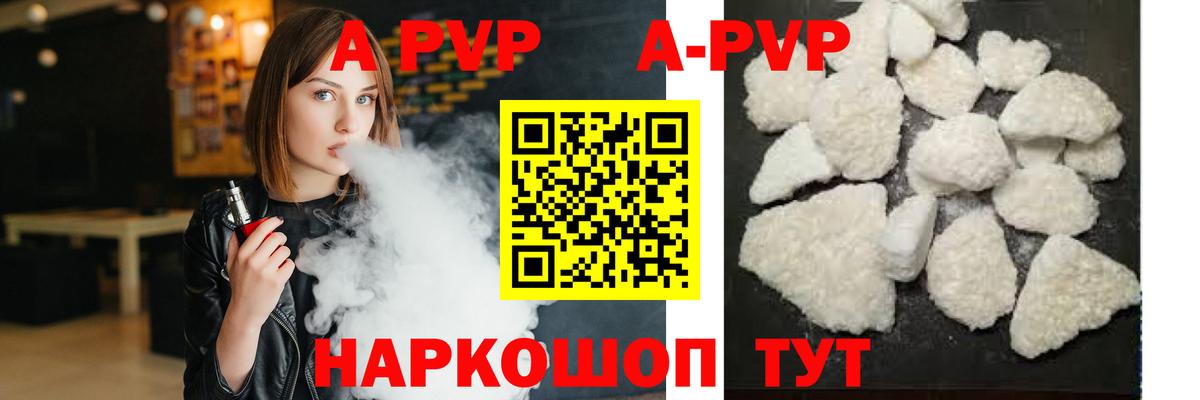 APVP Crystall  А ПВП Соль  наркота  Вход с VPN  APVP Crystall  Еманжелинск  A PVP 