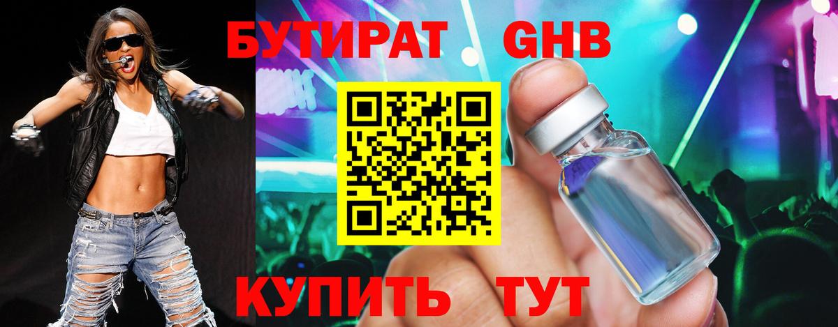 БУТИРАТ BDO Еманжелинск