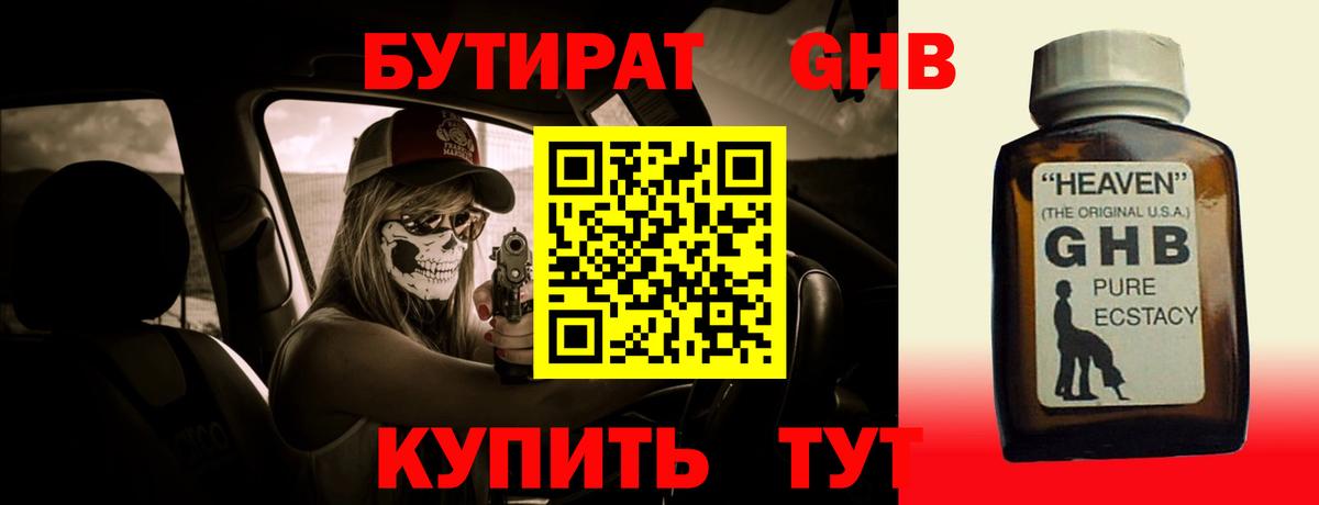 Бутират вода  Вход с VPN  Еманжелинск 