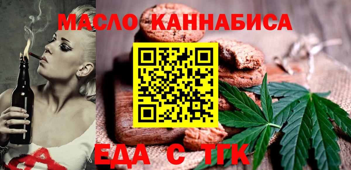 Еманжелинск  Еда ТГК марихуана  Вход с VPN 