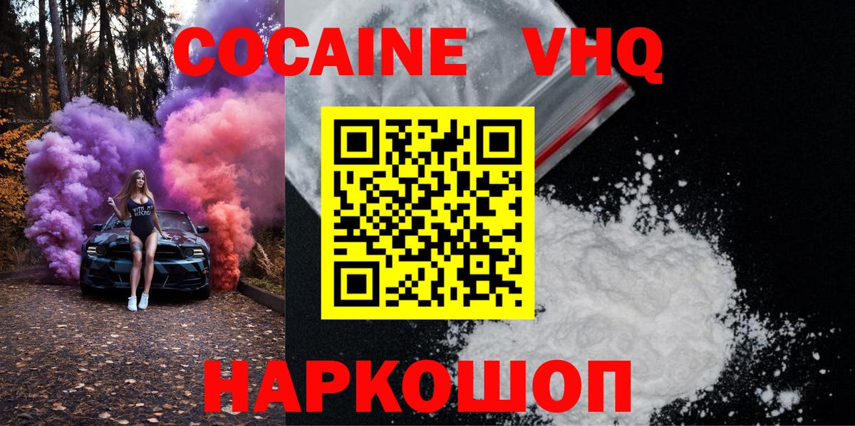 Cocaine Эквадор  Cocaine Эквадор  Вход с VPN  Еманжелинск 