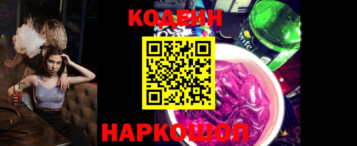 купить закладку  Вход с VPN  Codein напиток Lean (лин)  Еманжелинск  Кодеиновый сироп Lean напиток Lean (лин) 
