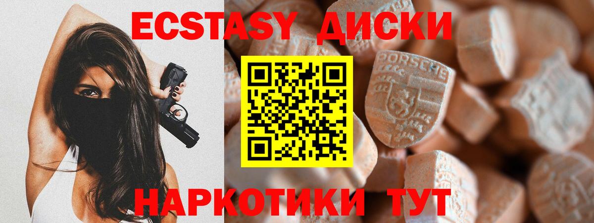 Еманжелинск  наркота  Вход с VPN  Ecstasy 250 мг  Ecstasy 250 мг  ЭКСТАЗИ 