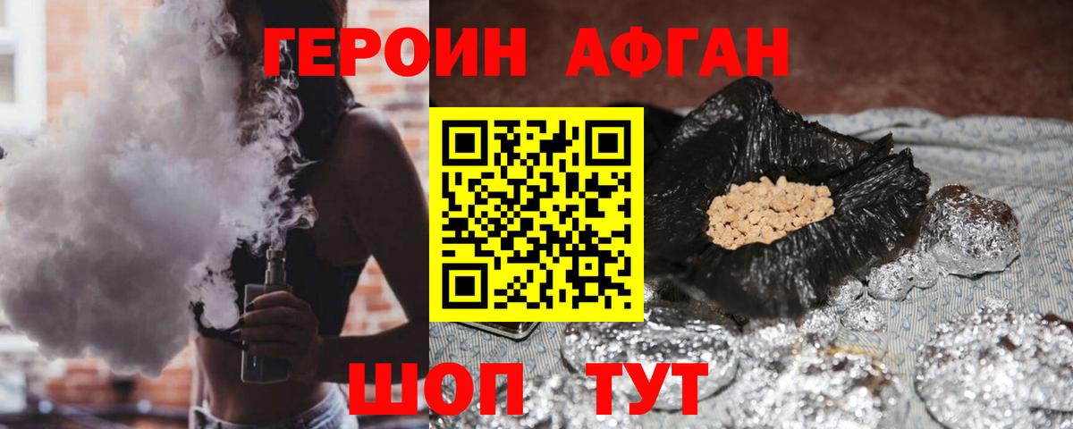 Героин VHQ Еманжелинск