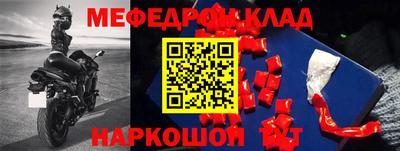 мефедрон Кунгур