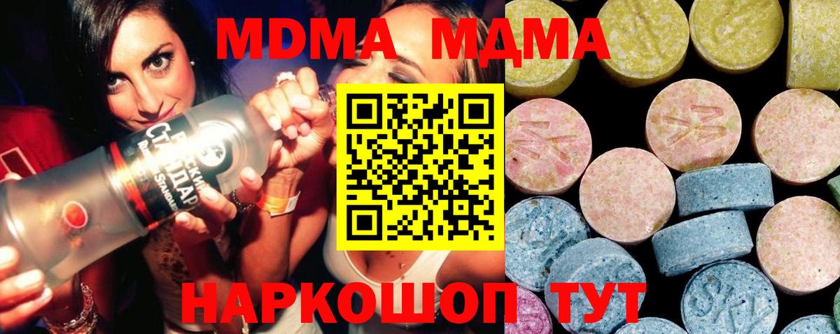 MDMA молли  MDMA кристаллы  Вход с VPN  Еманжелинск 