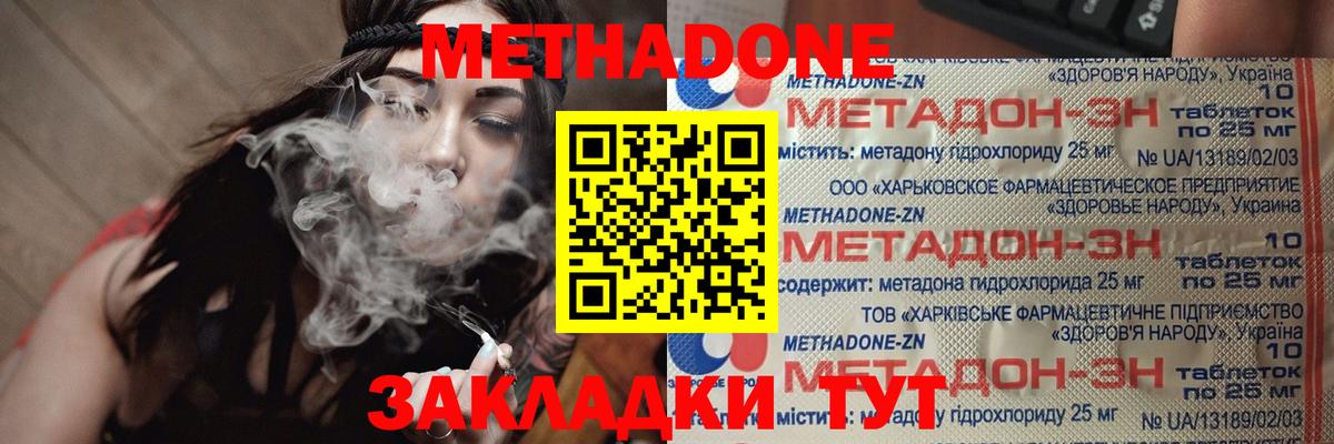 Метадон methadone  Вход с VPN  Еманжелинск 