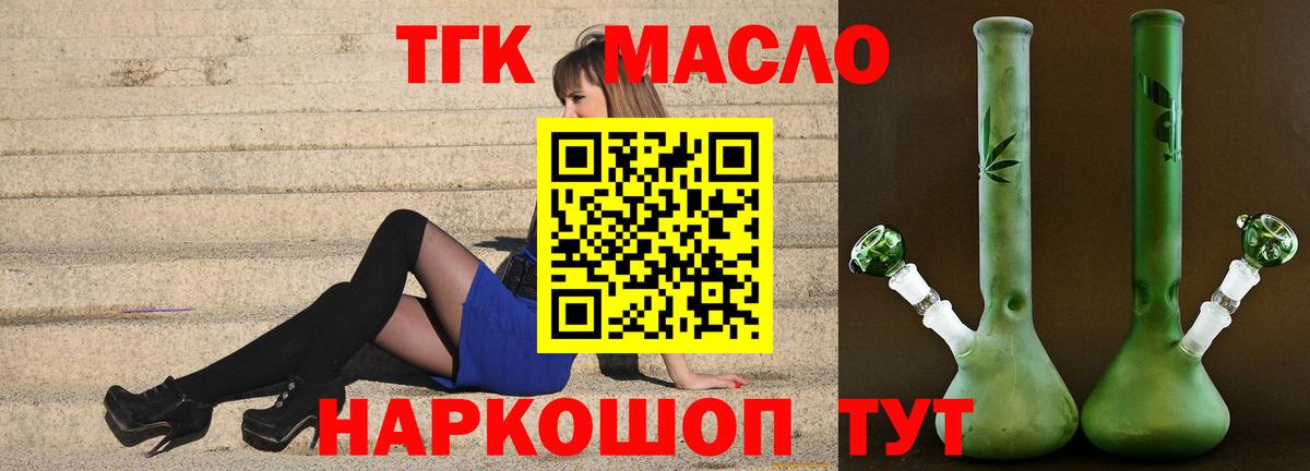 Дистиллят ТГК THC oil Еманжелинск
